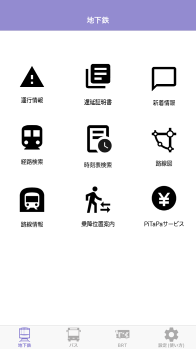 Osaka Metro Group 運行情報アプリのおすすめ画像10