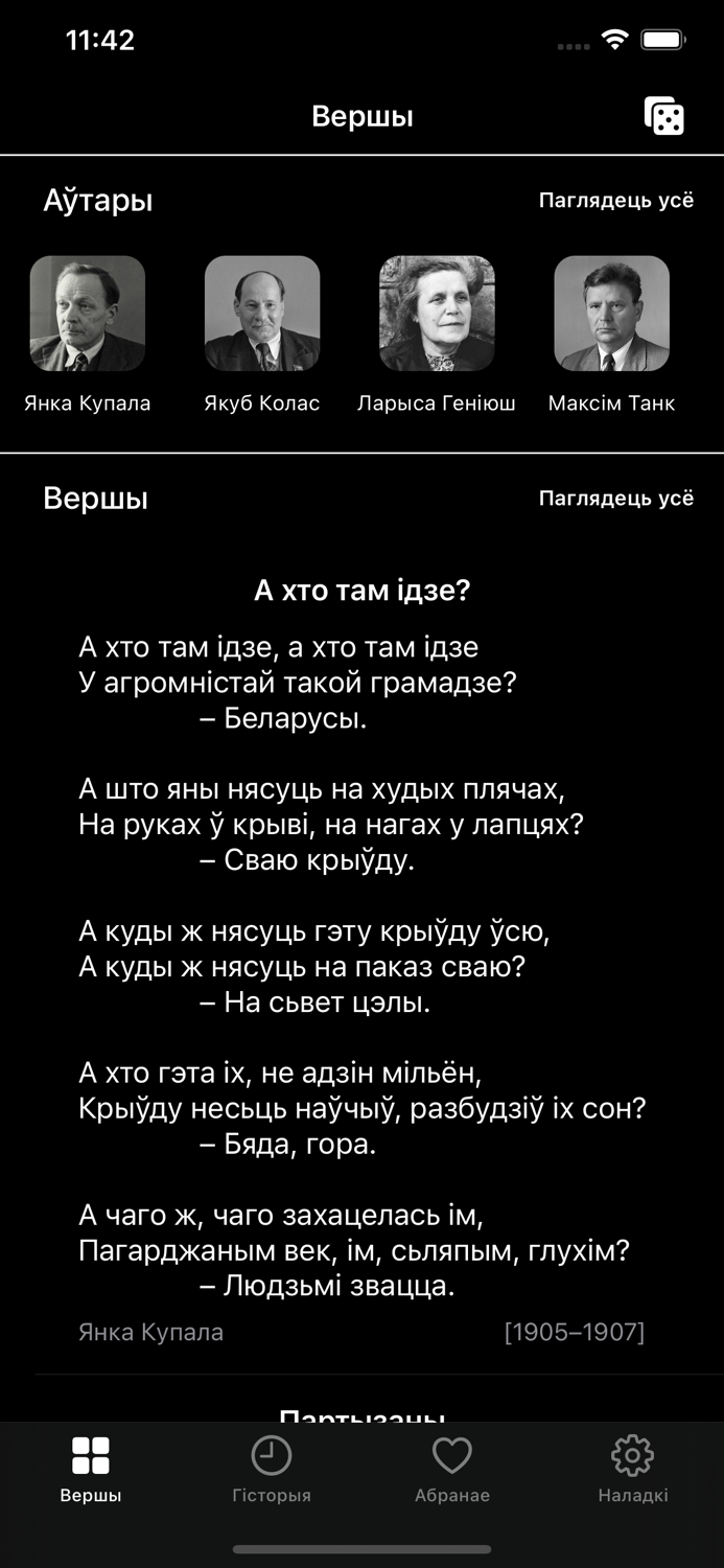 Вершы - Беларускамоўныя творы