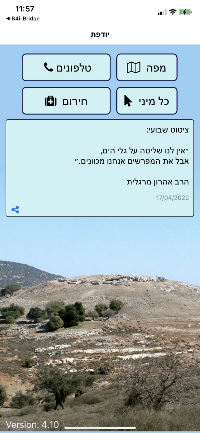 יודפת