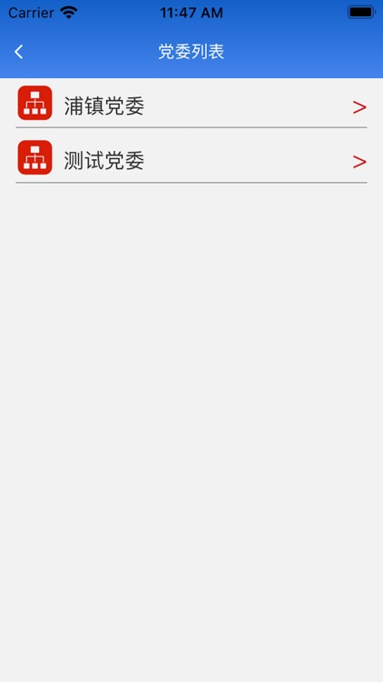 数字党建平台 screenshot-3