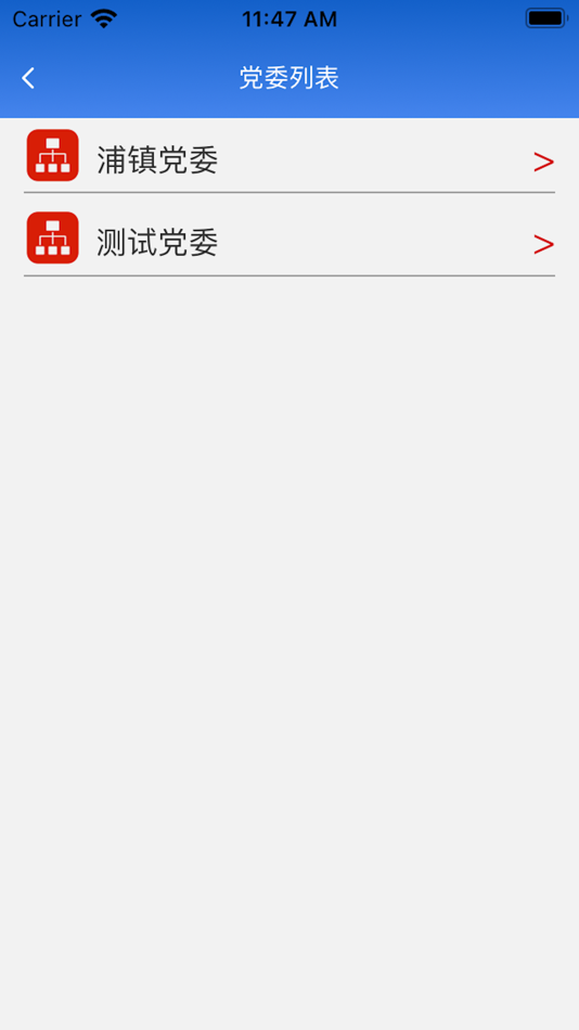 #4. 数字党建平台 (iOS) 由: 江苏中车数字科技有限公司