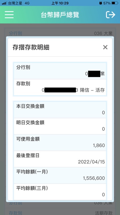 陽信行動企網 screenshot-6