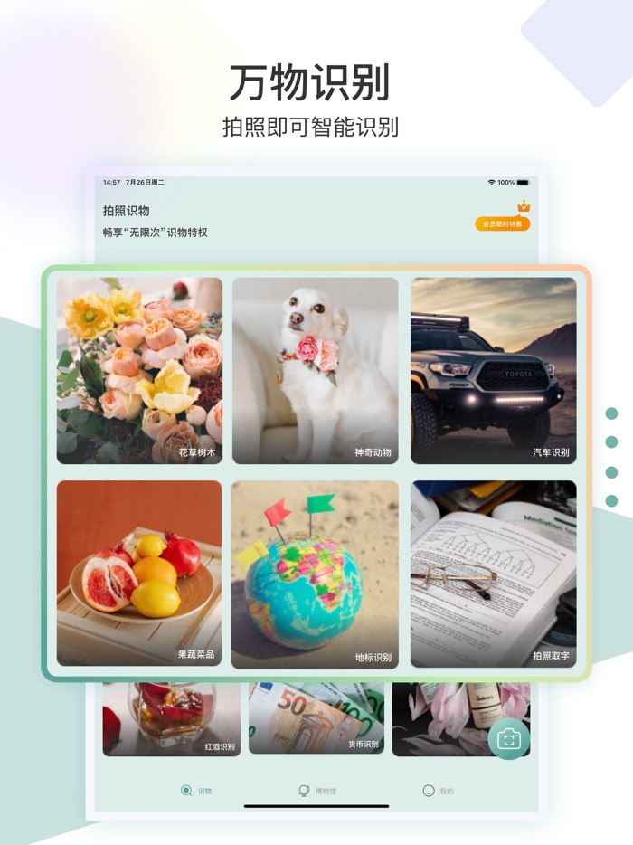 识花君-动植物识别工具