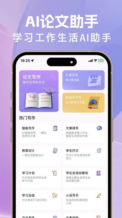 AI论文写作-论文生成器&笔杆论文神器