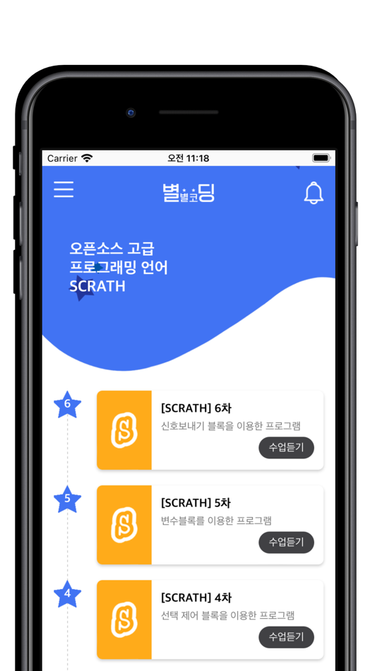 #3. 별별코딩 (iOS) 由: Dongseo University