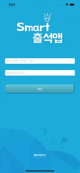 Game screenshot 전자출결(일반사용자용) mod apk