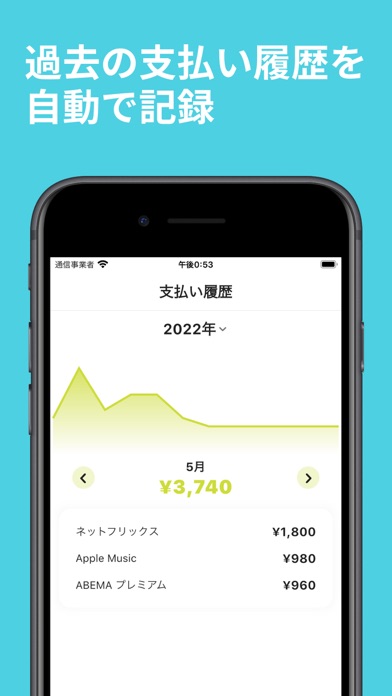 サブスク管理【サブスクリプション・固定費をお得に管理】のスクリーンショット - 4