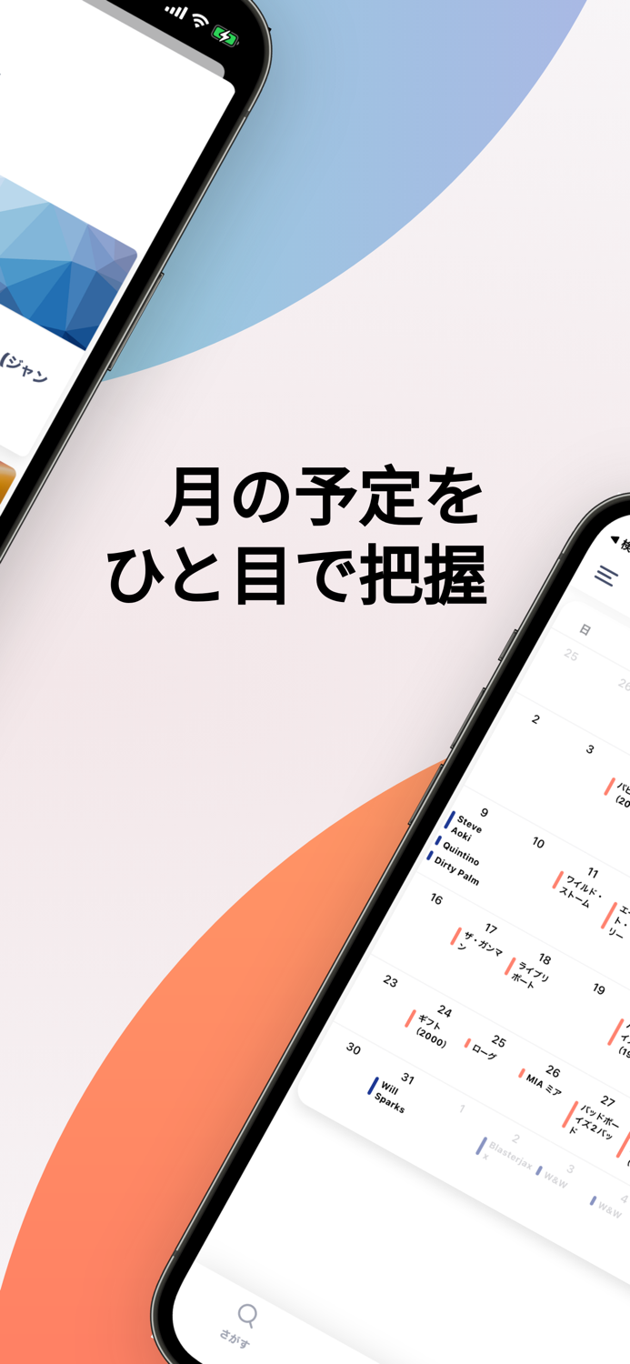 SOMEDAY -好きが見つかるカレンダー