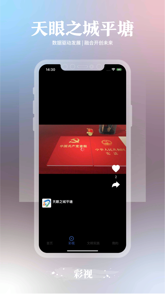 #3. 天眼之城平塘-客户端 (iOS) 由: 多彩贵州网有限责任公司