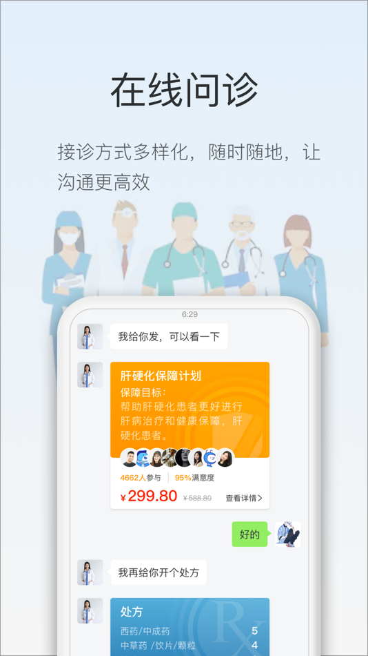 #1. 智慧云诊所-微诊所 (iOS) Podle: 北京尚医智信健康管理有限公司
