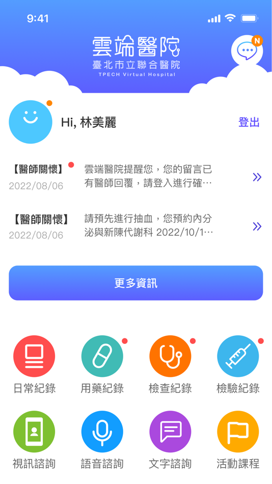 #1. 北市聯醫雲端醫院 (iOS) 由: 臺北市政府