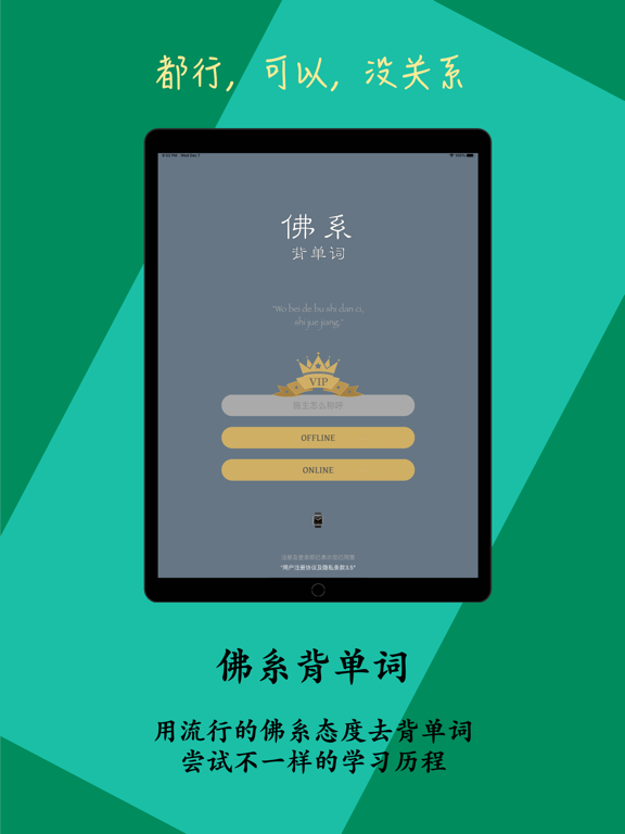 Screenshot #4 pour 佛系背单词