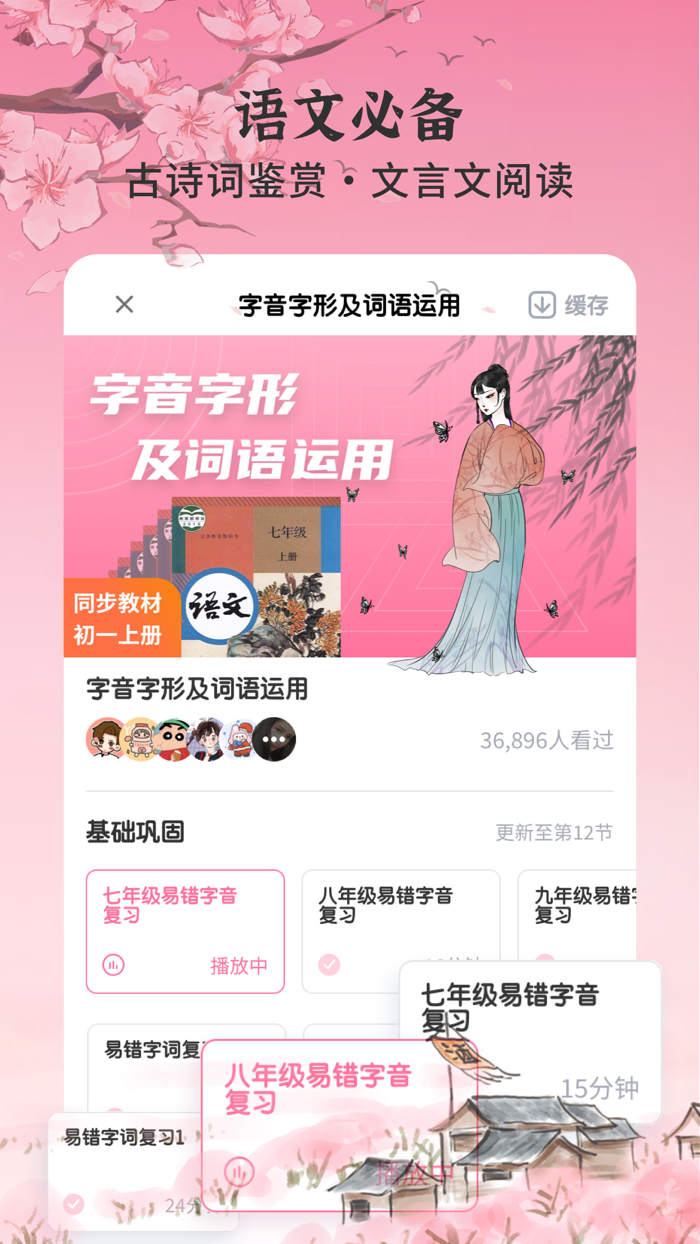 初中语文-诗词同步背诵经典