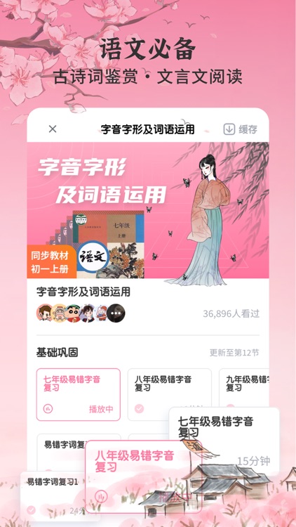 初中语文-考霸同步诗词背诵 screenshot-4