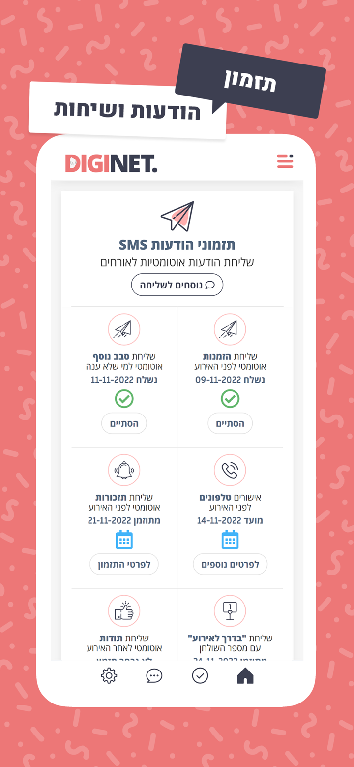 DIGINET - אישורי הגעה לאירוע screenshot 3