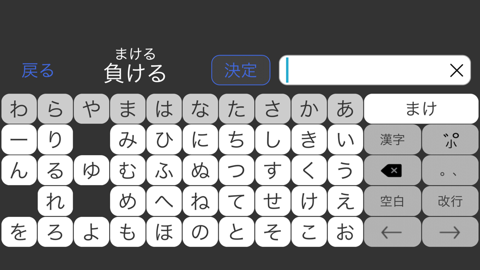 Hiragana Table Keyboard - KTT - 1.05 - (iOS)