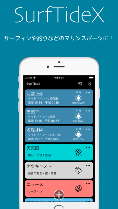 タイドと気象情報 - SurfTideX screenshot1