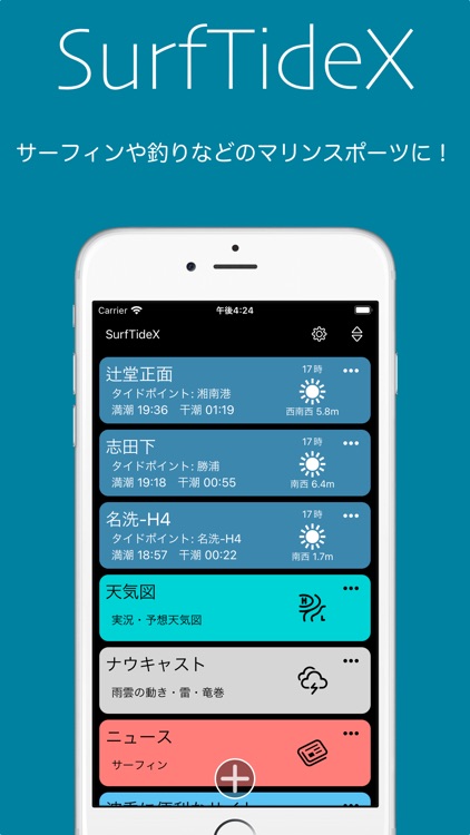 タイドと気象情報 - SurfTideX