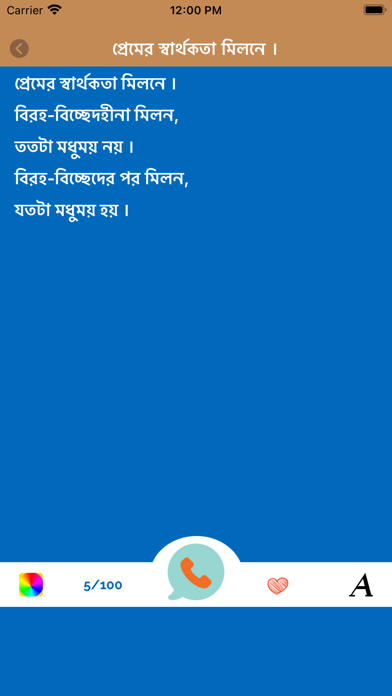 Bangla Status Bengali Shayari Screenshot