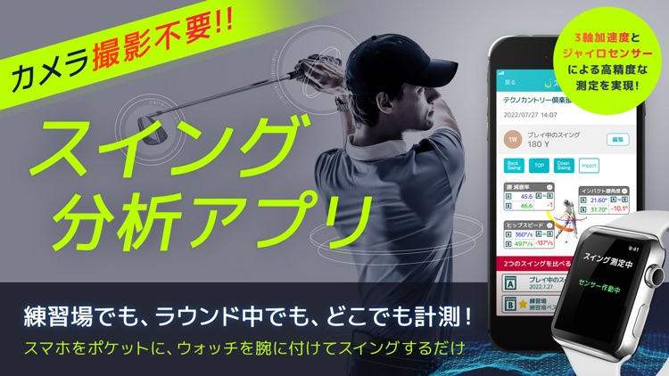 スイング分析 チケット版