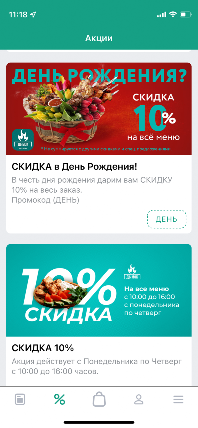 Дымок. Доставка Шашлыка Ижевск