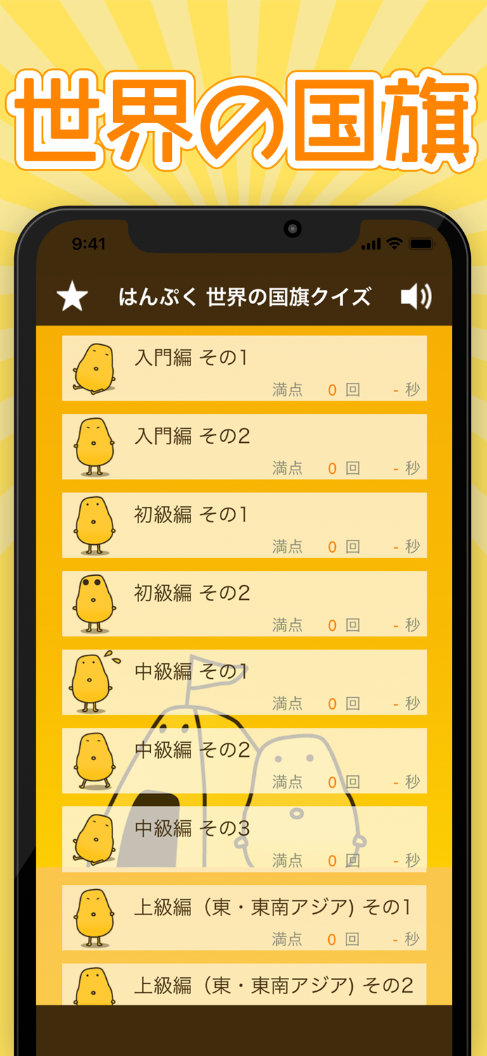 世界の国旗クイズ - はんぷく一般常識