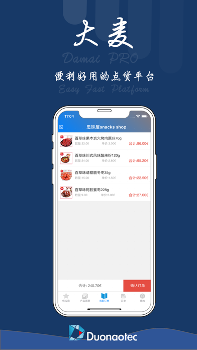 damaipro Screenshot