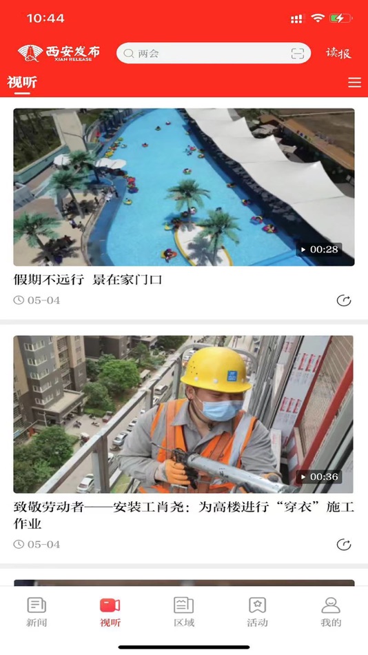 #2. 西安发布 (iOS) 由: Xi'an Daily Media Group