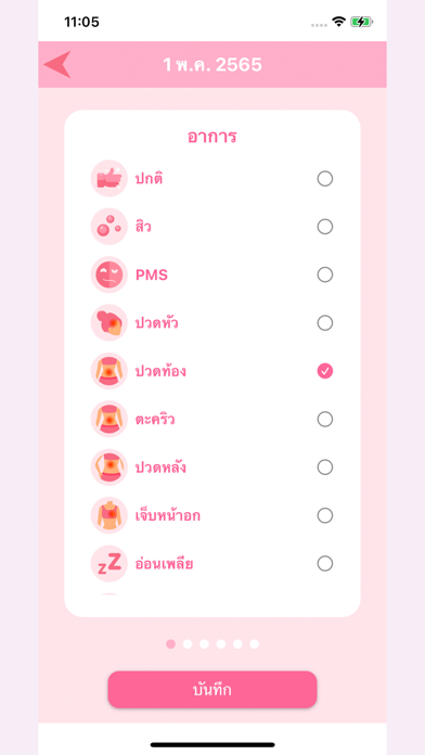 Months ปฏิทินรอบเดือน-ตกไข่ Screenshot