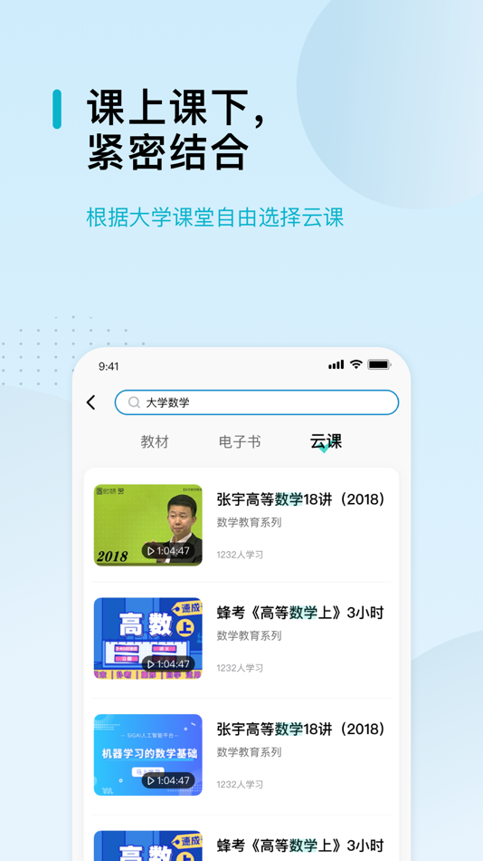 #3. 北邮智信 (iOS) 由: 北京邮电大学出版社有限公司