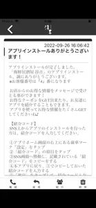 海鮮居酒屋　淳吉 screenshot #2 for iPhone