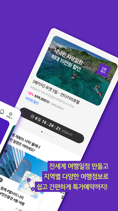하나투어 – 특가 찬스부터 추천 일정까지 screenshot 2
