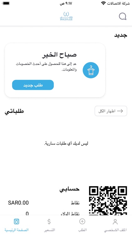 مغاسل واشلي LAUNDRY WASHLEE