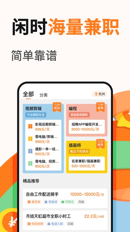 有趣兼职-同城找工作求职赚钱平台