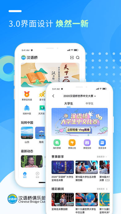 Screenshot #1 pour 汉语桥俱乐部