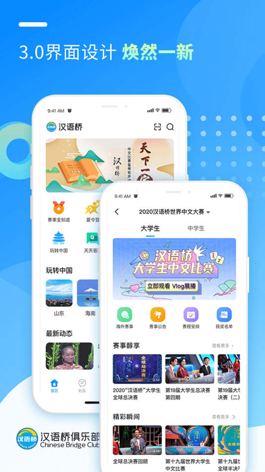 #1. CHINESE BRIDGE (iOS) 由: 北京汉雅天诚教育科技有限公司