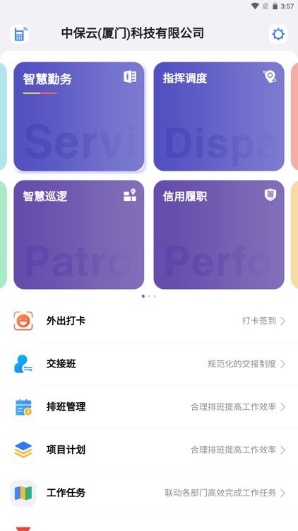 中国智慧保安 screenshot-3