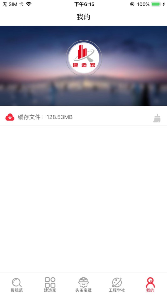 #5. 建造家 (iOS) 由: Shanghai Gugu Network Technology Company Limited