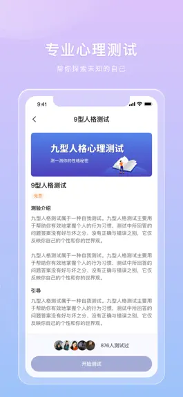 Game screenshot 桃心理 hack