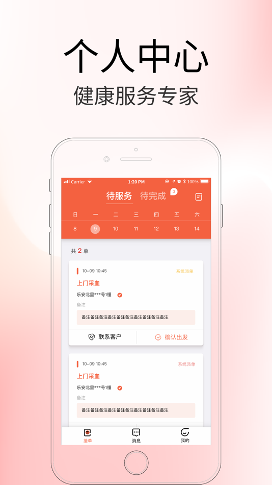 #3. 随心护plus (iOS) 由: 健诊医疗科技(上海)有限公司