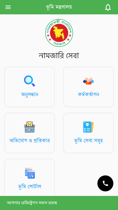Namjari Screenshot