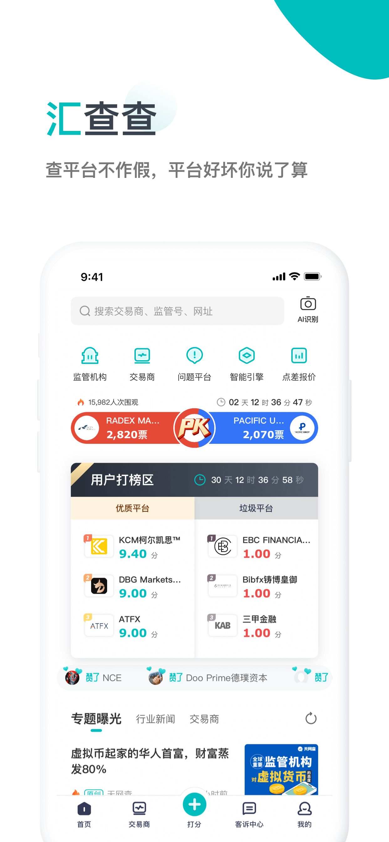 汇查查极速版