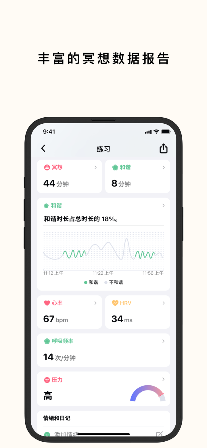 FLOWTIME 心流时刻 - 冥想/正念/减压 screenshot 4