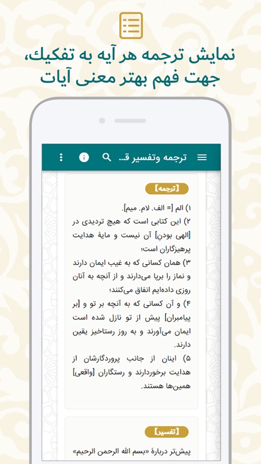 #9. تفسیر آسان قرآن - فارسی (iOS) 由: Essa Naser A Duraibi