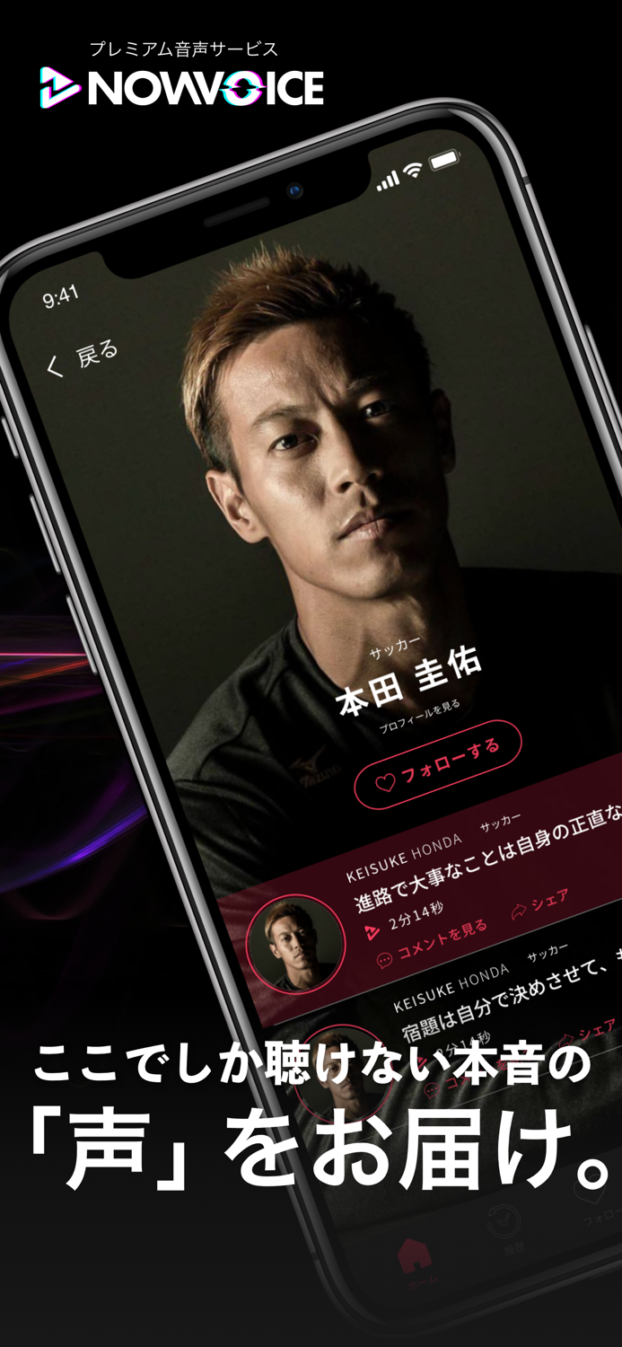 NowVoice ナウボイス