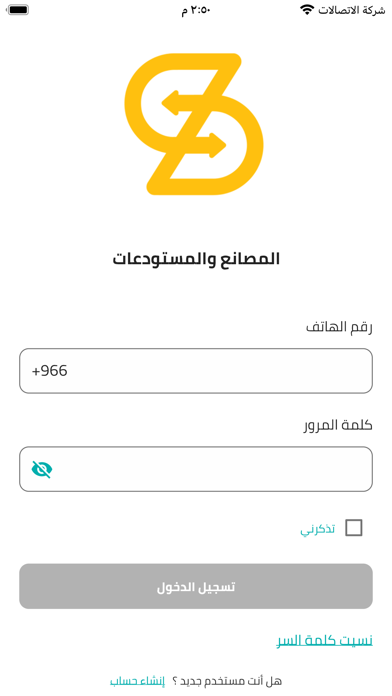 السلام اللوجستية - المصنع Screenshot