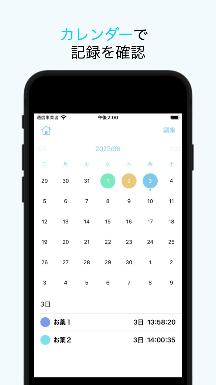 服薬レコーダー