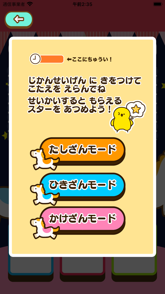 #5. 小学2年生 算数ランド - 楽しい計算ドリル (iOS) 由: Junpei Shimotsu