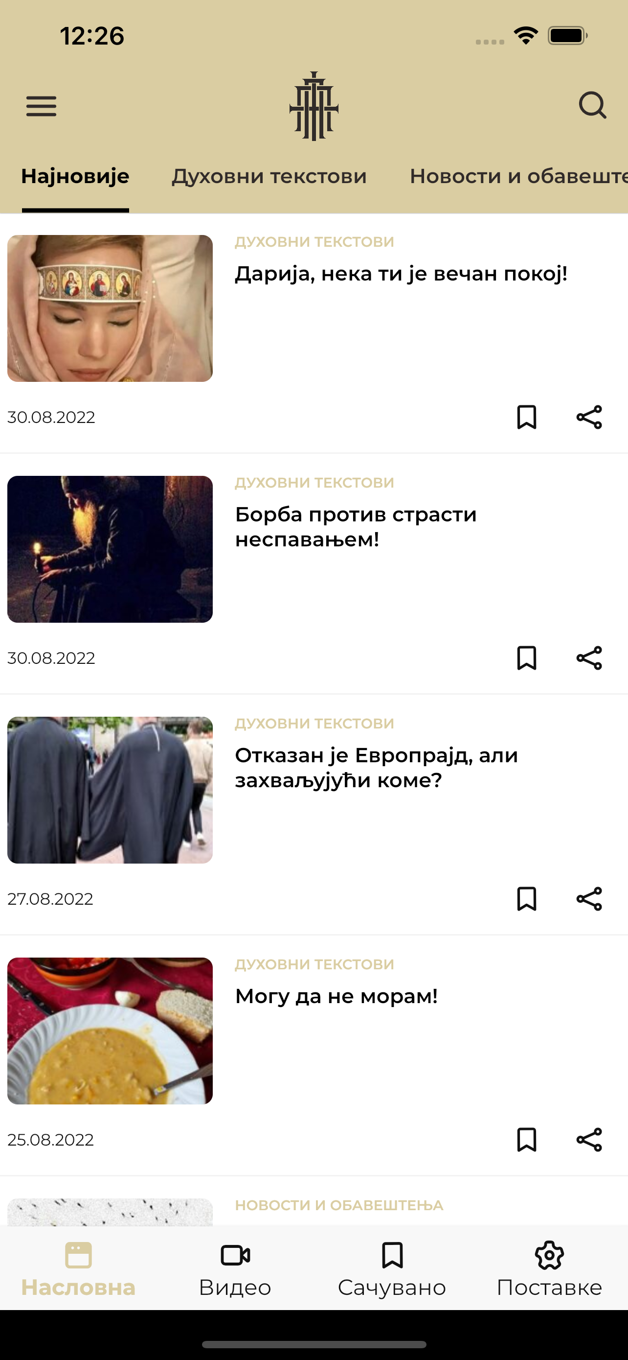 отац Предраг Поповић