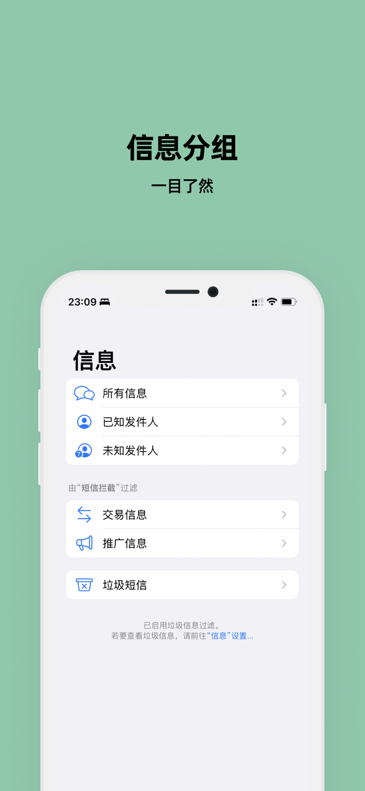 短信拦截 -  拒收垃圾短信防骚扰 screenshot 3